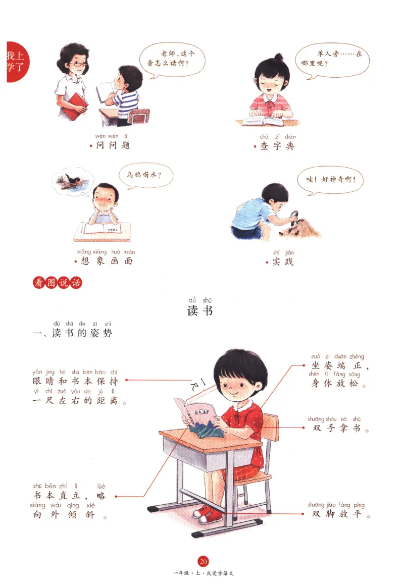 一年级上J1_一年级语文上册（统编版）_老课标资料_教学视频_第一套_010-绘本课堂PDF可下载打印