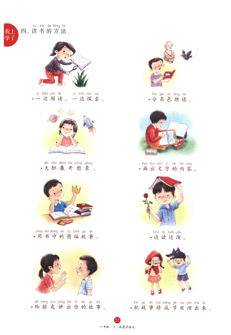 一年级上J1_一年级语文上册（统编版）_老课标资料_教学视频_第一套_010-绘本课堂PDF可下载打印