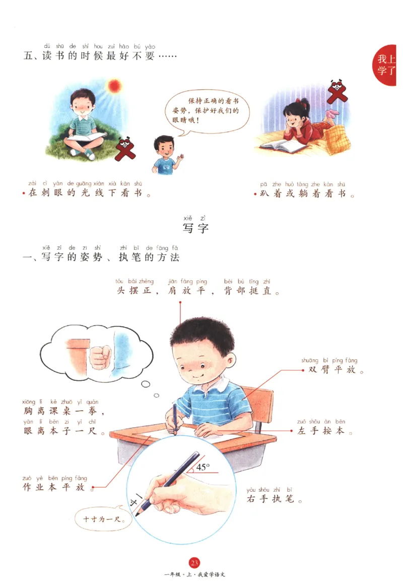 一年级上J1_一年级语文上册（统编版）_老课标资料_教学视频_第一套_010-绘本课堂PDF可下载打印