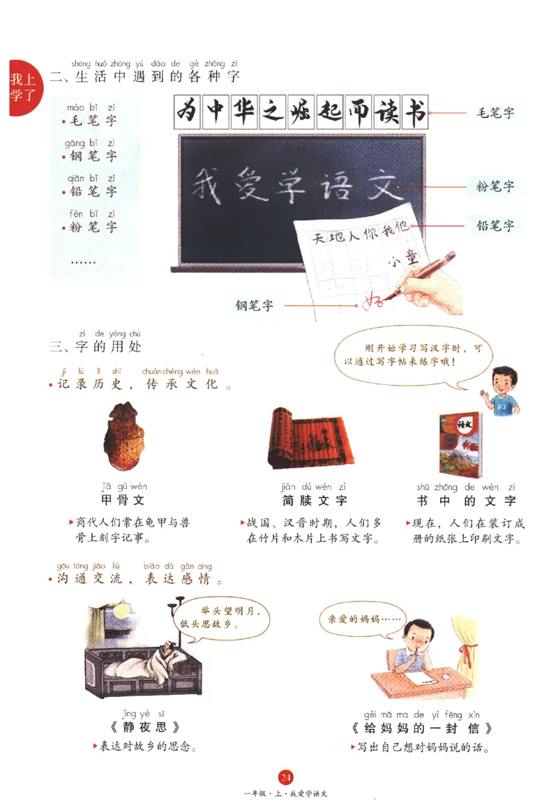 一年级上J1_一年级语文上册（统编版）_老课标资料_教学视频_第一套_010-绘本课堂PDF可下载打印