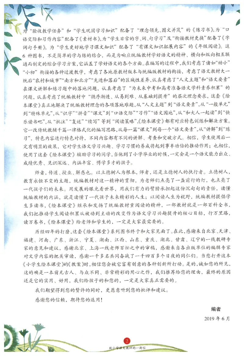 一年级上J1_一年级语文上册（统编版）_老课标资料_教学视频_第一套_010-绘本课堂PDF可下载打印