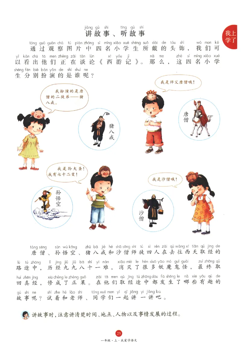 一年级上J1_一年级语文上册（统编版）_老课标资料_教学视频_第一套_010-绘本课堂PDF可下载打印