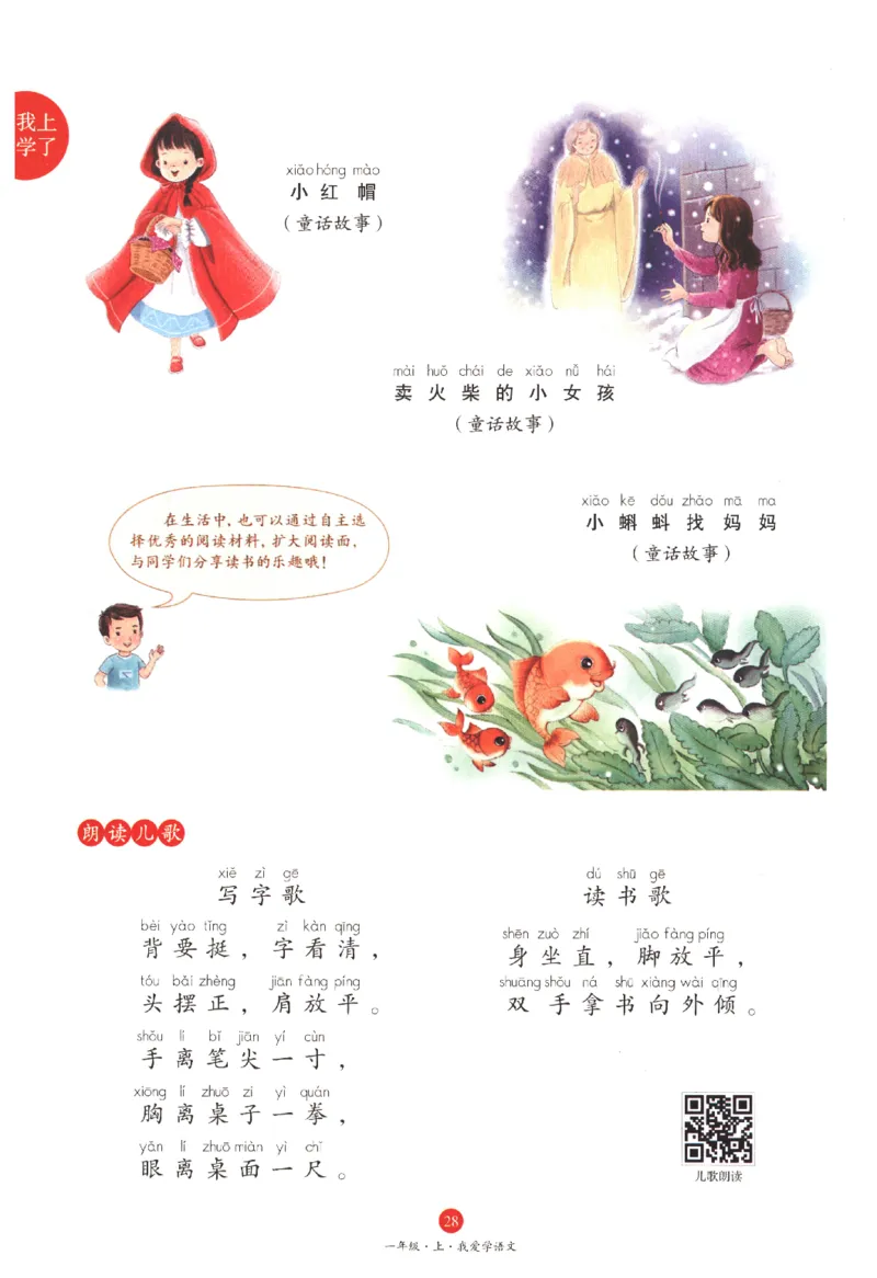 一年级上J1_一年级语文上册（统编版）_老课标资料_教学视频_第一套_010-绘本课堂PDF可下载打印