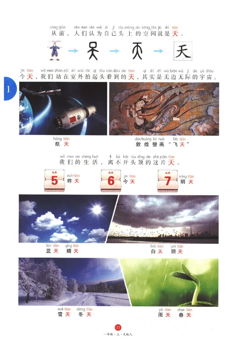 一年级上J1_一年级语文上册（统编版）_老课标资料_教学视频_第一套_010-绘本课堂PDF可下载打印