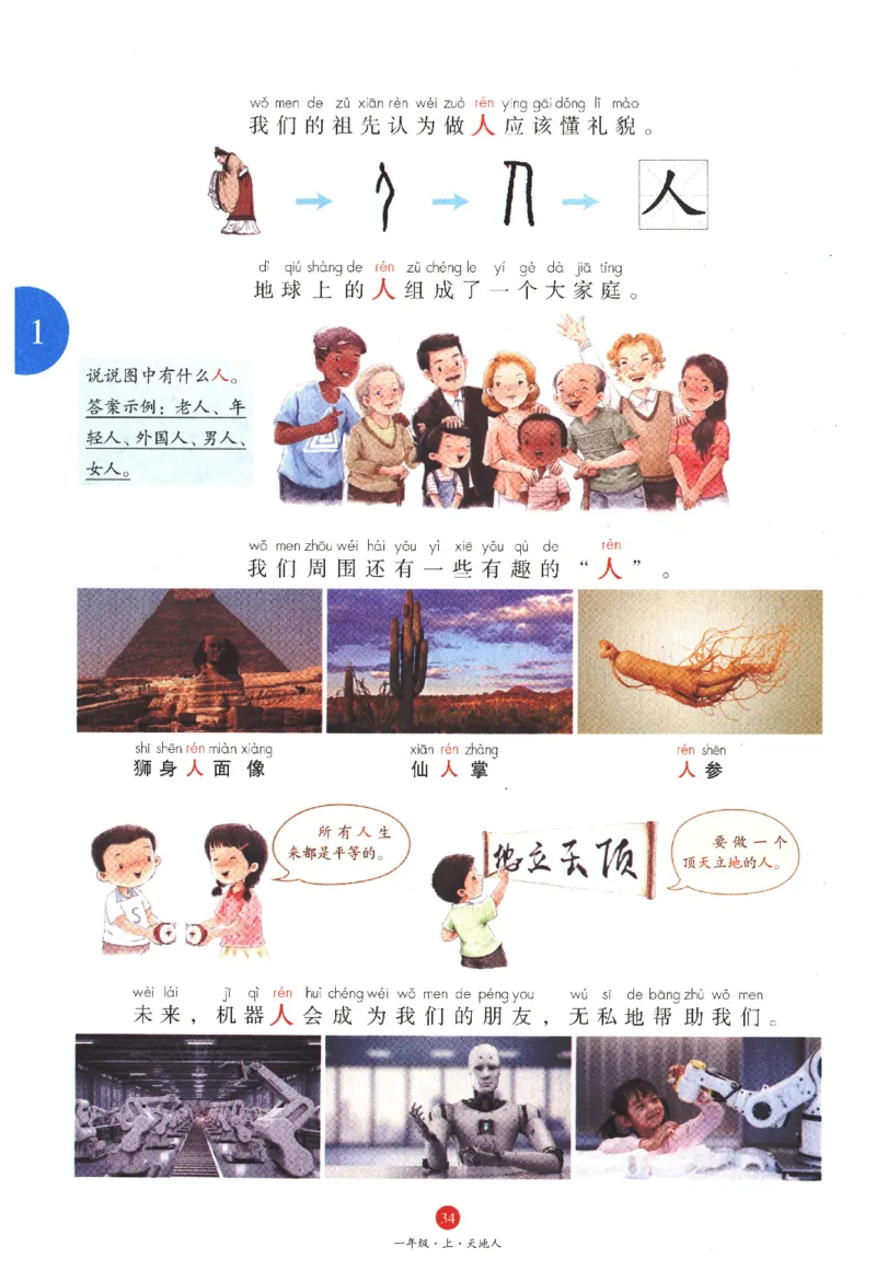 一年级上J1_一年级语文上册（统编版）_老课标资料_教学视频_第一套_010-绘本课堂PDF可下载打印