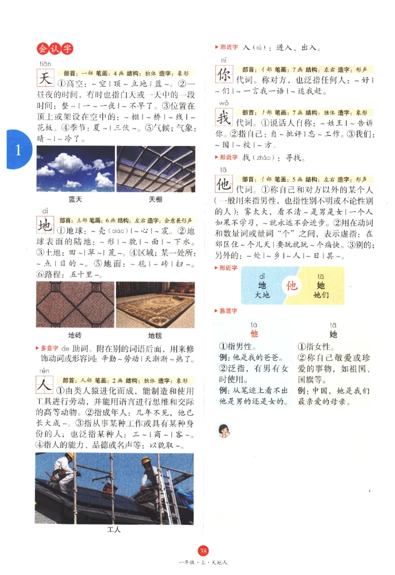 一年级上J1_一年级语文上册（统编版）_老课标资料_教学视频_第一套_010-绘本课堂PDF可下载打印