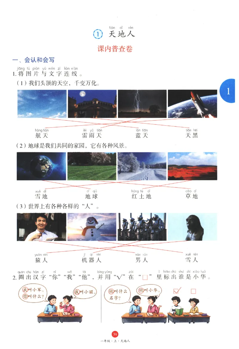 一年级上J1_一年级语文上册（统编版）_老课标资料_教学视频_第一套_010-绘本课堂PDF可下载打印