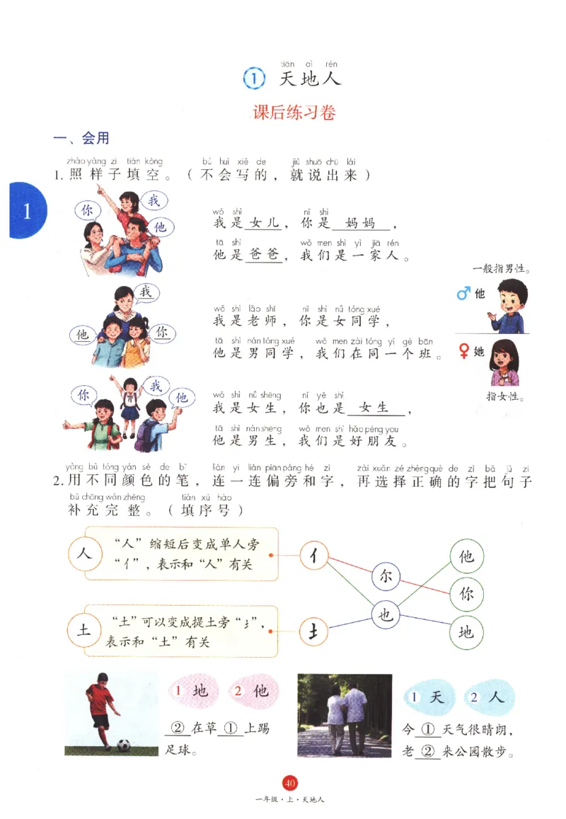 一年级上J1_一年级语文上册（统编版）_老课标资料_教学视频_第一套_010-绘本课堂PDF可下载打印