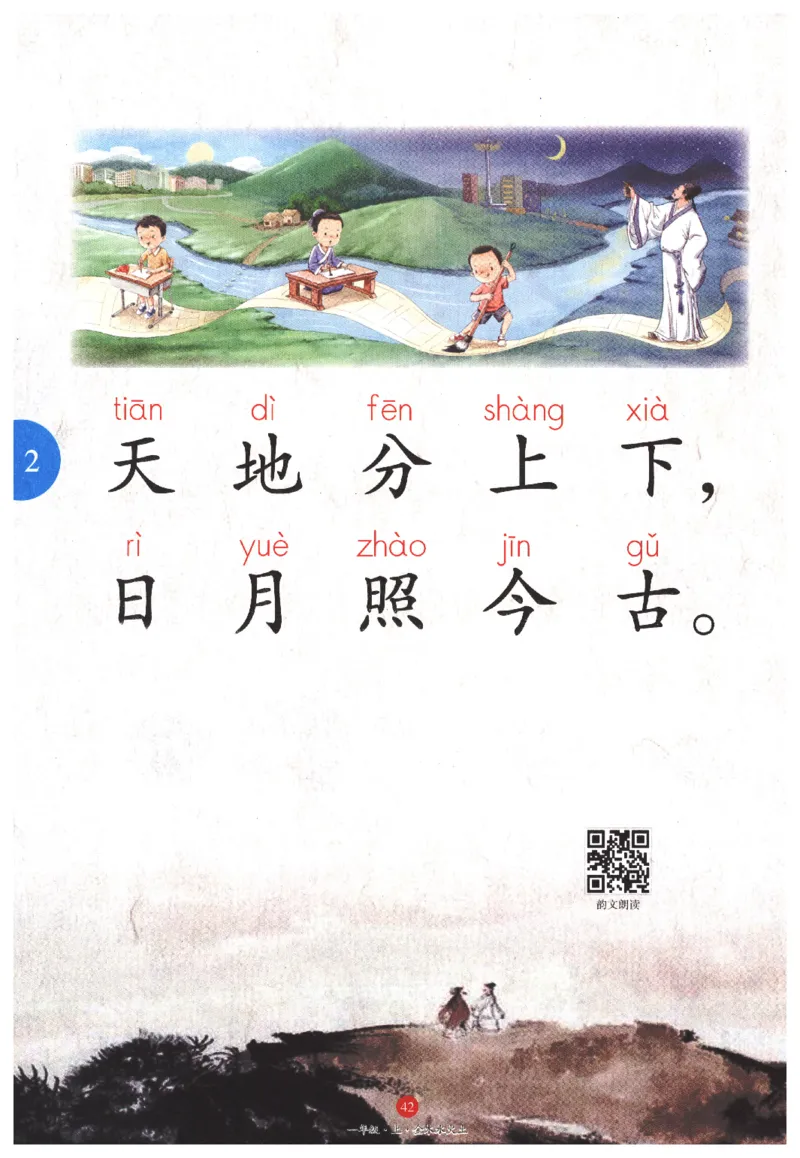 一年级上J1_一年级语文上册（统编版）_老课标资料_教学视频_第一套_010-绘本课堂PDF可下载打印