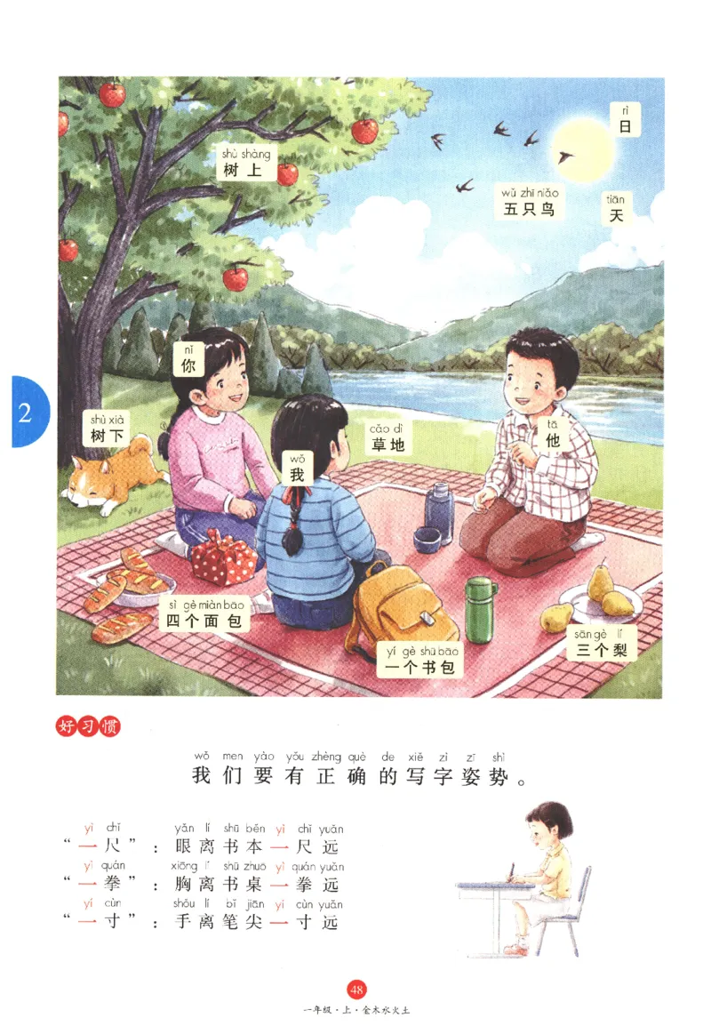 一年级上J1_一年级语文上册（统编版）_老课标资料_教学视频_第一套_010-绘本课堂PDF可下载打印