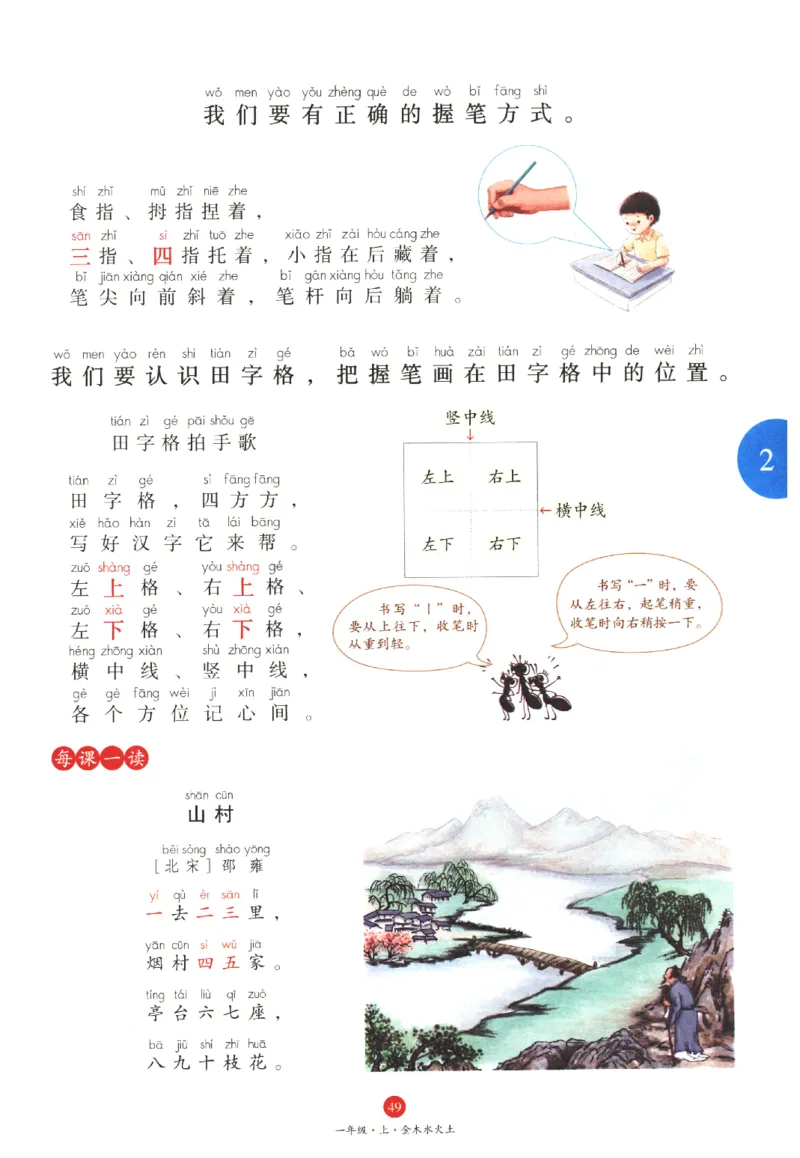 一年级上J1_一年级语文上册（统编版）_老课标资料_教学视频_第一套_010-绘本课堂PDF可下载打印