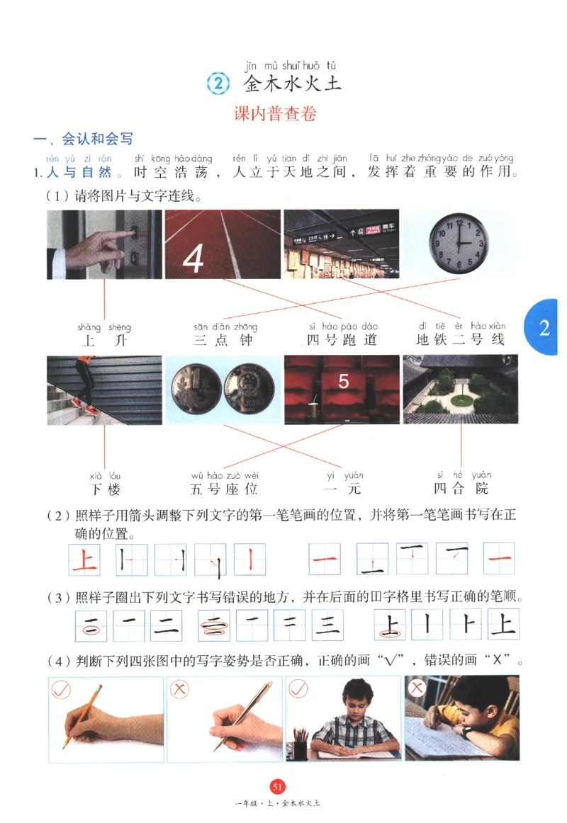 一年级上J1_一年级语文上册（统编版）_老课标资料_教学视频_第一套_010-绘本课堂PDF可下载打印