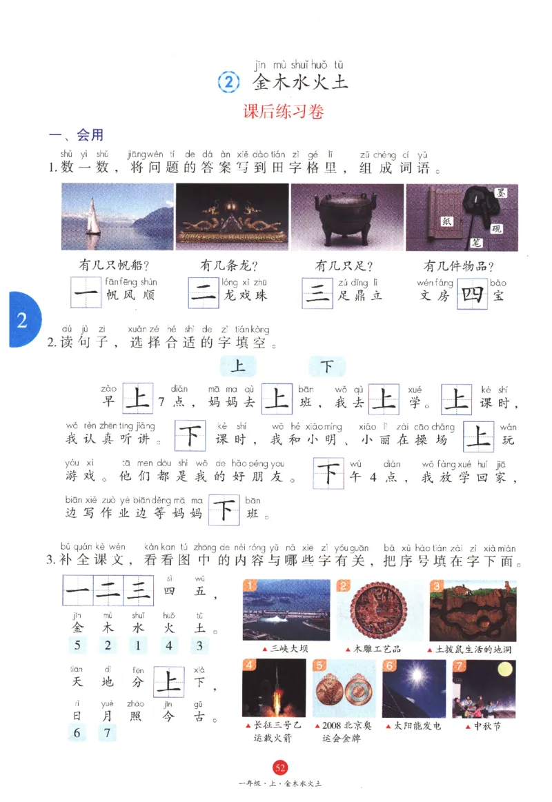 一年级上J1_一年级语文上册（统编版）_老课标资料_教学视频_第一套_010-绘本课堂PDF可下载打印