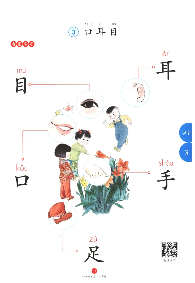 一年级上J1_一年级语文上册（统编版）_老课标资料_教学视频_第一套_010-绘本课堂PDF可下载打印