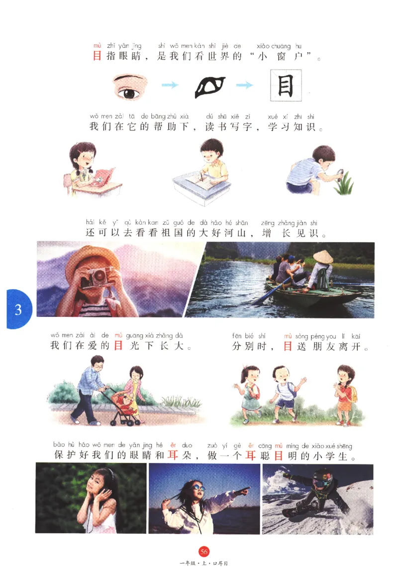 一年级上J1_一年级语文上册（统编版）_老课标资料_教学视频_第一套_010-绘本课堂PDF可下载打印