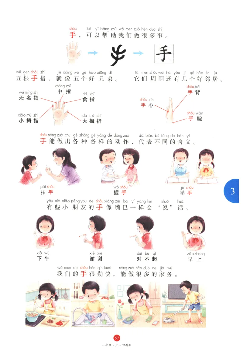 一年级上J1_一年级语文上册（统编版）_老课标资料_教学视频_第一套_010-绘本课堂PDF可下载打印