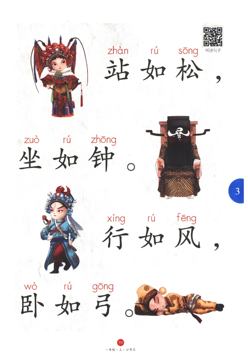 一年级上J1_一年级语文上册（统编版）_老课标资料_教学视频_第一套_010-绘本课堂PDF可下载打印