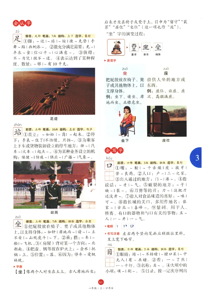 一年级上J1_一年级语文上册（统编版）_老课标资料_教学视频_第一套_010-绘本课堂PDF可下载打印