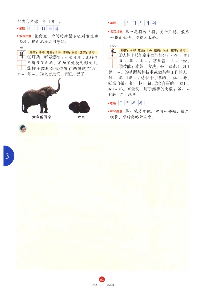 一年级上J1_一年级语文上册（统编版）_老课标资料_教学视频_第一套_010-绘本课堂PDF可下载打印