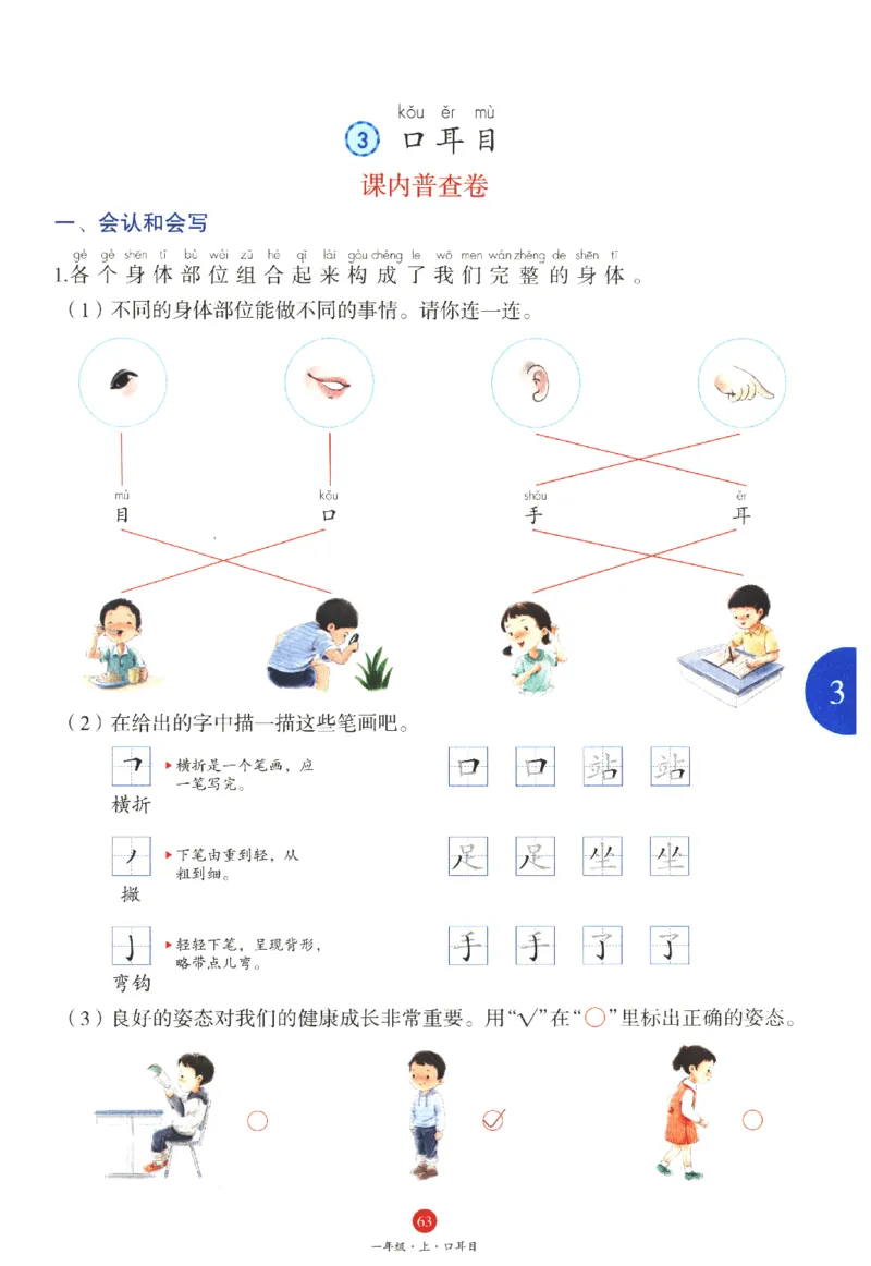 一年级上J1_一年级语文上册（统编版）_老课标资料_教学视频_第一套_010-绘本课堂PDF可下载打印