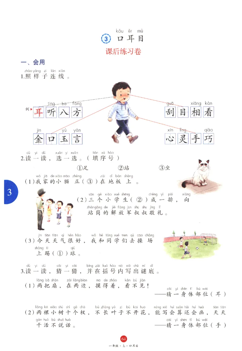 一年级上J1_一年级语文上册（统编版）_老课标资料_教学视频_第一套_010-绘本课堂PDF可下载打印