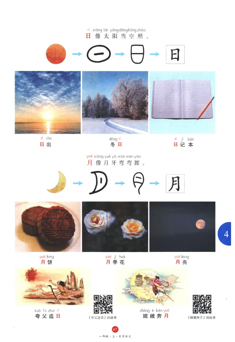 一年级上J1_一年级语文上册（统编版）_老课标资料_教学视频_第一套_010-绘本课堂PDF可下载打印