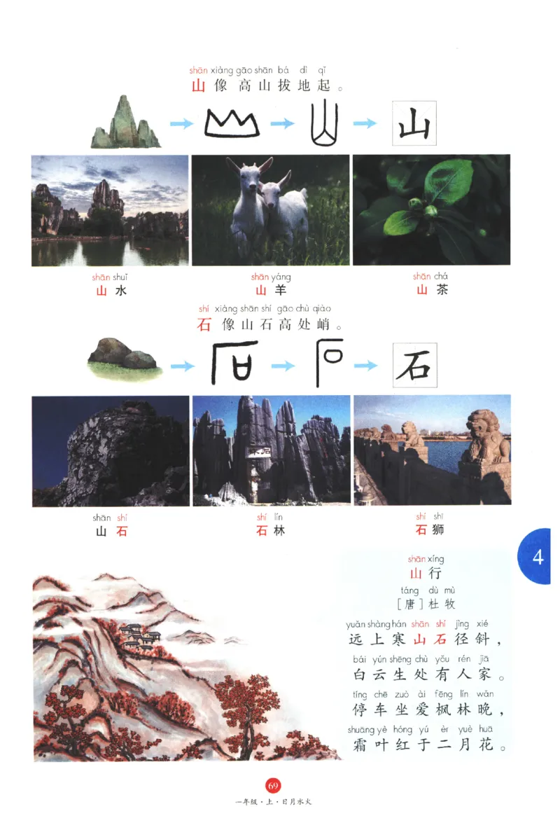 一年级上J1_一年级语文上册（统编版）_老课标资料_教学视频_第一套_010-绘本课堂PDF可下载打印