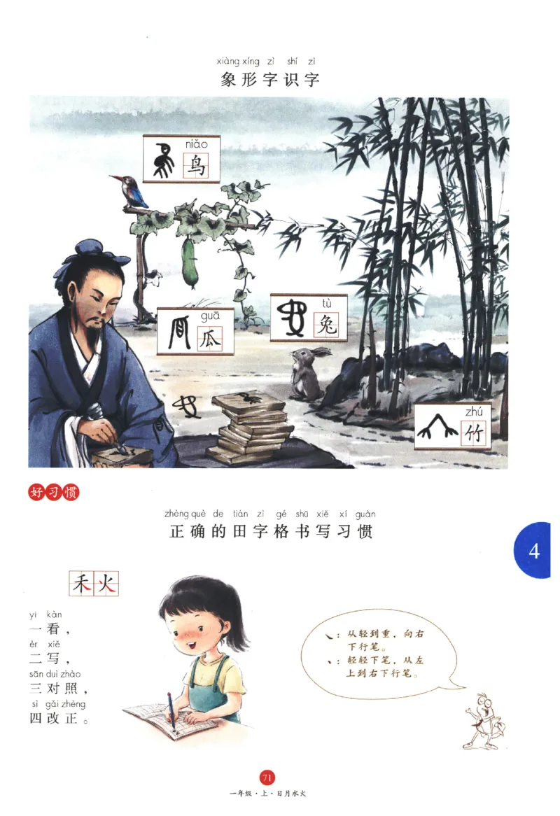 一年级上J1_一年级语文上册（统编版）_老课标资料_教学视频_第一套_010-绘本课堂PDF可下载打印