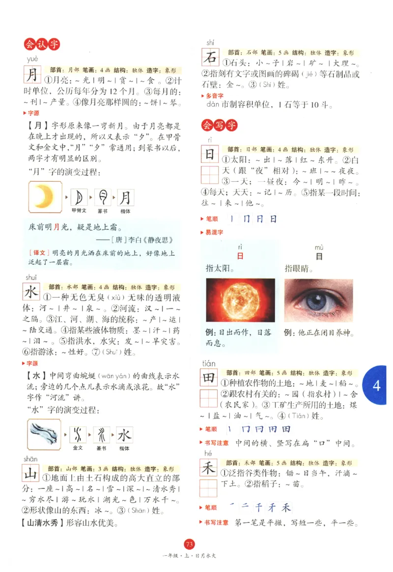 一年级上J1_一年级语文上册（统编版）_老课标资料_教学视频_第一套_010-绘本课堂PDF可下载打印
