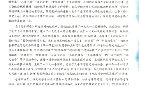 一年级上J1_一年级语文上册（统编版）_老课标资料_教学视频_第一套_010-绘本课堂PDF可下载打印