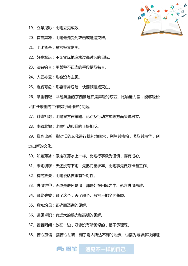 国考系统班课前必备基本知识-言语第七天_2026考公资料_（10）粉笔_2026年国考980系统班FB_2026国考系统班资料汇总_国考课前必备基本知识