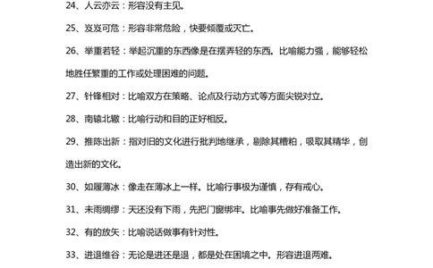 国考系统班课前必备基本知识-言语第七天_2026考公资料_（10）粉笔_2026年国考980系统班FB_2026国考系统班资料汇总_国考课前必备基本知识