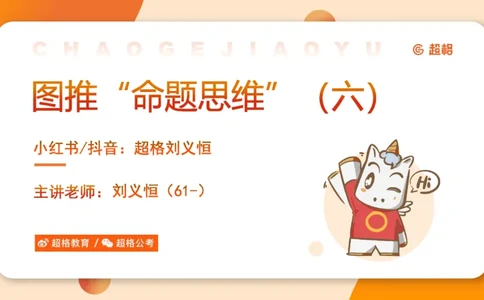 图推命题思维（六）六面体+四面体_2026考公资料_超格合集_公考-理论班2026超格行测申论（六合一）理论实战班_判断推理理论实战班程意&义恒_课件