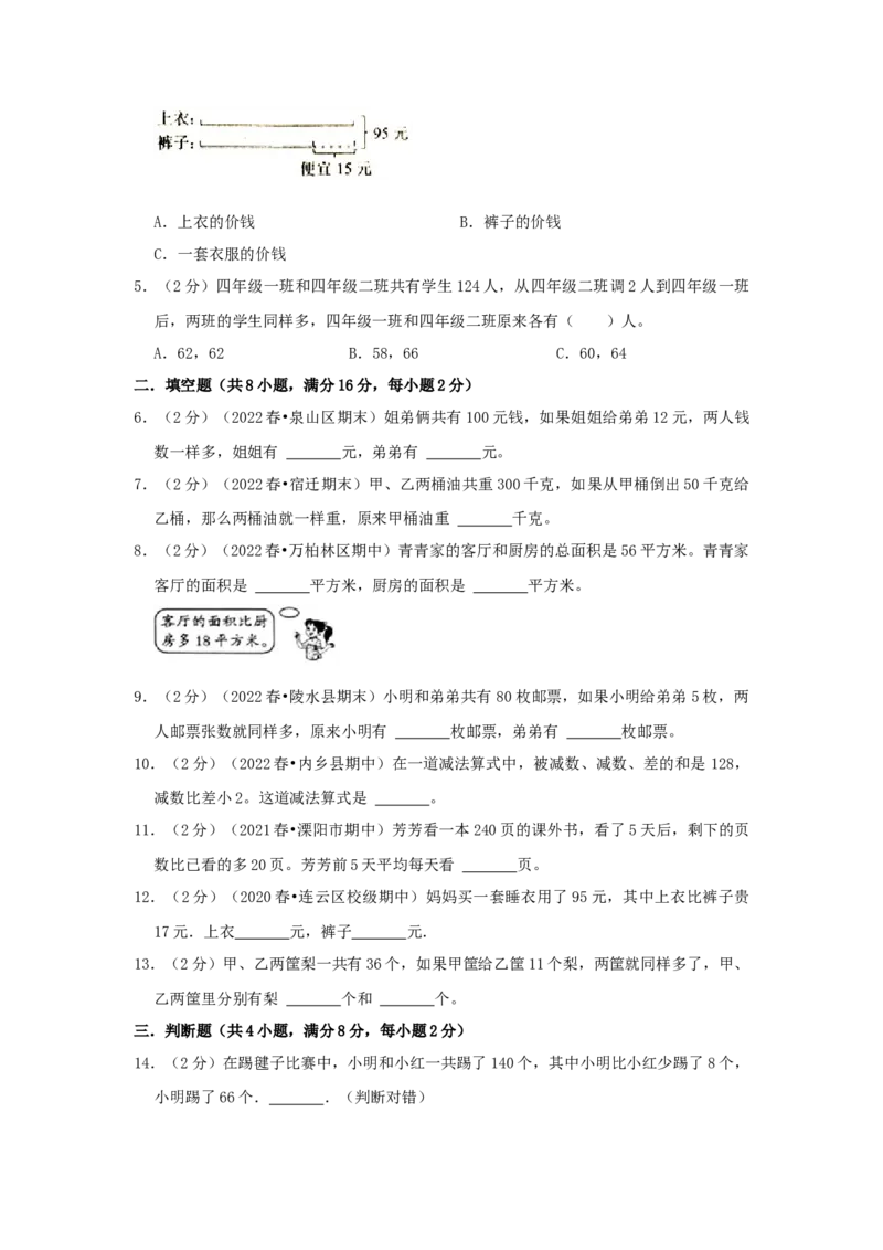专题17和差问题（原卷）_小学数学思维训练电子版举一反三奥数逻辑拓展专项图解强化_四年级_（培优提升讲义）2022-2023学年四年级数学思维拓展举一反三精编讲义（通用版）(26)份