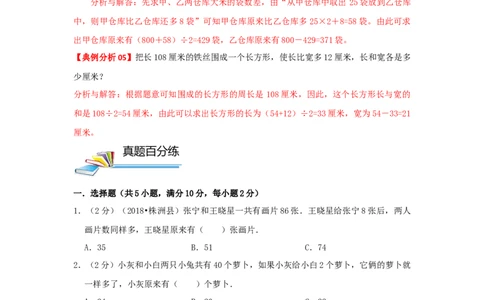 专题17和差问题（原卷）_小学数学思维训练电子版举一反三奥数逻辑拓展专项图解强化_四年级_（培优提升讲义）2022-2023学年四年级数学思维拓展举一反三精编讲义（通用版）(26)份
