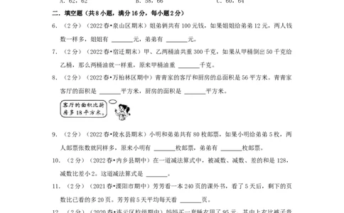 专题17和差问题（原卷）_小学数学思维训练电子版举一反三奥数逻辑拓展专项图解强化_四年级_（培优提升讲义）2022-2023学年四年级数学思维拓展举一反三精编讲义（通用版）(26)份