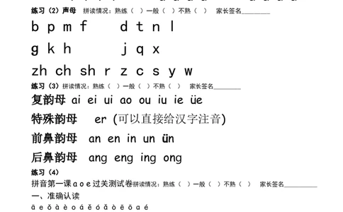 小学一年级上册语文资料-汉语拼音拼读练习题_一年级上下册资料_小学一年级学习资料-25年更新版_1-01、小学一年级语文上册_08、专项练习_拼音生字