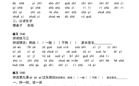 小学一年级上册语文资料-汉语拼音拼读练习题_一年级上下册资料_小学一年级学习资料-25年更新版_1-01、小学一年级语文上册_08、专项练习_拼音生字