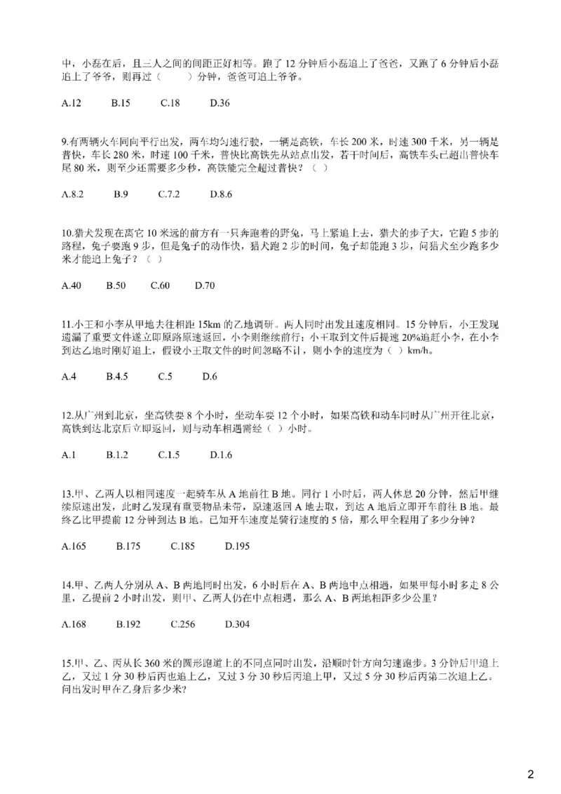 (2.2.9)--行程问题课后作业_2026考公资料_（12）小p公考_行测2026小P公考数资判系统班_数量关系_1.课件+课后作业讲义_{1}--课堂课件pdf