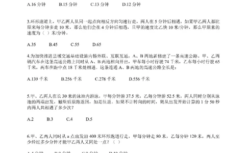 (2.2.9)--行程问题课后作业_2026考公资料_（12）小p公考_行测2026小P公考数资判系统班_数量关系_1.课件+课后作业讲义_{1}--课堂课件pdf