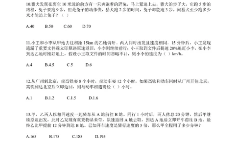 (2.2.9)--行程问题课后作业_2026考公资料_（12）小p公考_行测2026小P公考数资判系统班_数量关系_1.课件+课后作业讲义_{1}--课堂课件pdf