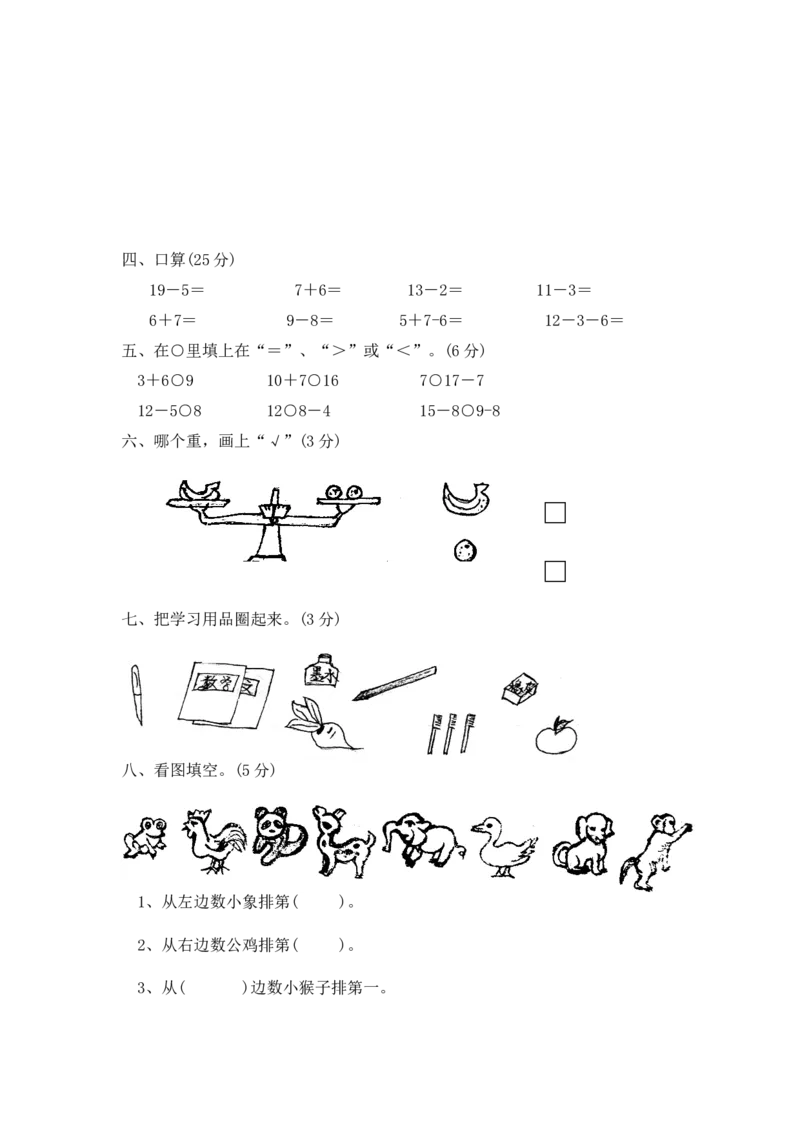 人教版一年级数学上册-期中期中题卷（二）_一年级上下册资料_一年级上语数英上下册学习资料_3-6-3、小学一年级数学上册_人教版_4、期中试题