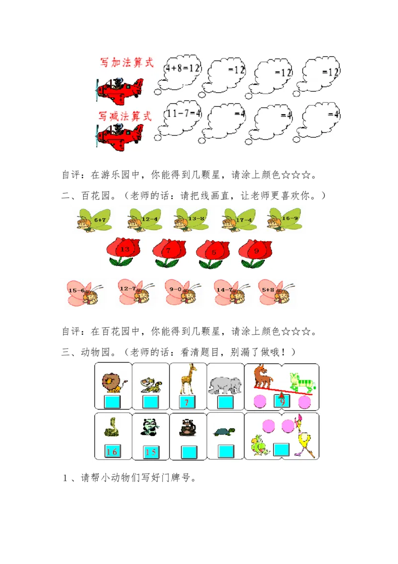 人教版一年级数学上册-期中期中题卷（二）_一年级上下册资料_一年级上语数英上下册学习资料_3-6-3、小学一年级数学上册_人教版_4、期中试题