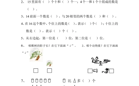 人教版一年级数学上册-期中期中题卷（二）_一年级上下册资料_一年级上语数英上下册学习资料_3-6-3、小学一年级数学上册_人教版_4、期中试题