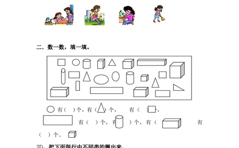 人教版一年级数学上册-期中期中题卷（二）_一年级上下册资料_一年级上语数英上下册学习资料_3-6-3、小学一年级数学上册_人教版_4、期中试题