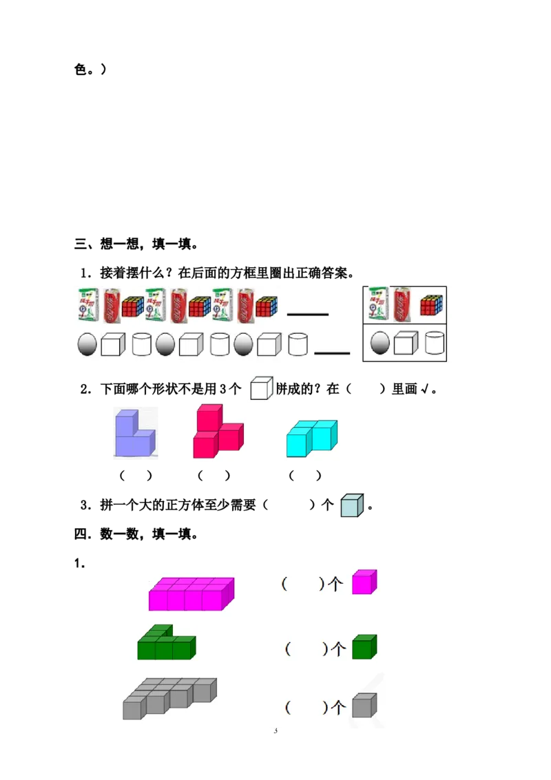 人教版小学数学一年级上册第4单元检测卷1_一年级上下册资料_一年级上语数英上下册学习资料_3-6-3、小学一年级数学上册_人教版_3、单元测试卷
