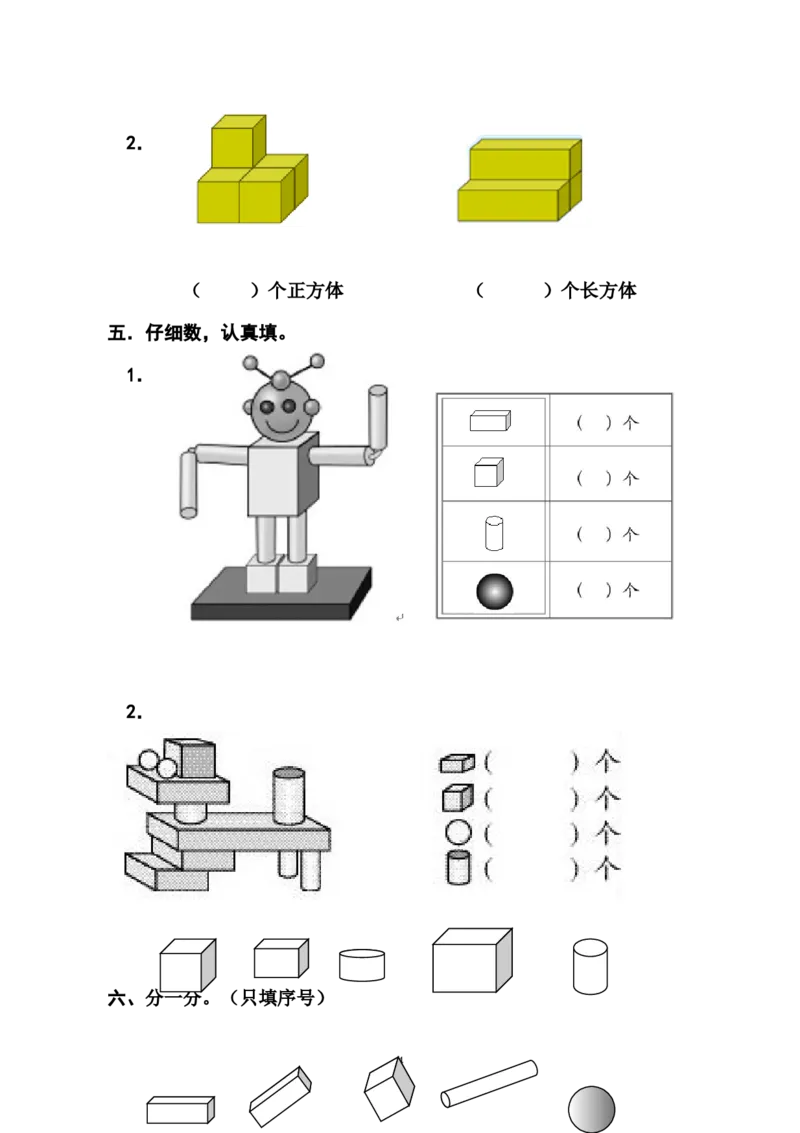 人教版小学数学一年级上册第4单元检测卷1_一年级上下册资料_一年级上语数英上下册学习资料_3-6-3、小学一年级数学上册_人教版_3、单元测试卷