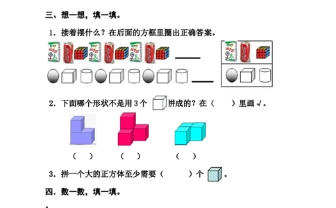 人教版小学数学一年级上册第4单元检测卷1_一年级上下册资料_一年级上语数英上下册学习资料_3-6-3、小学一年级数学上册_人教版_3、单元测试卷