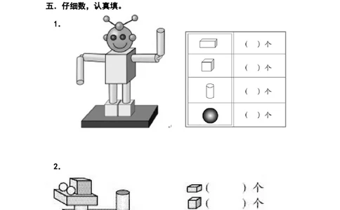 人教版小学数学一年级上册第4单元检测卷1_一年级上下册资料_一年级上语数英上下册学习资料_3-6-3、小学一年级数学上册_人教版_3、单元测试卷