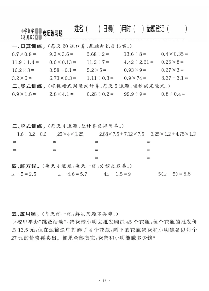 小学数学综合练习题竖式脱式应用题计算口算五年级上册(PDF不可编辑)(共60页)_一到六数学竖式口算